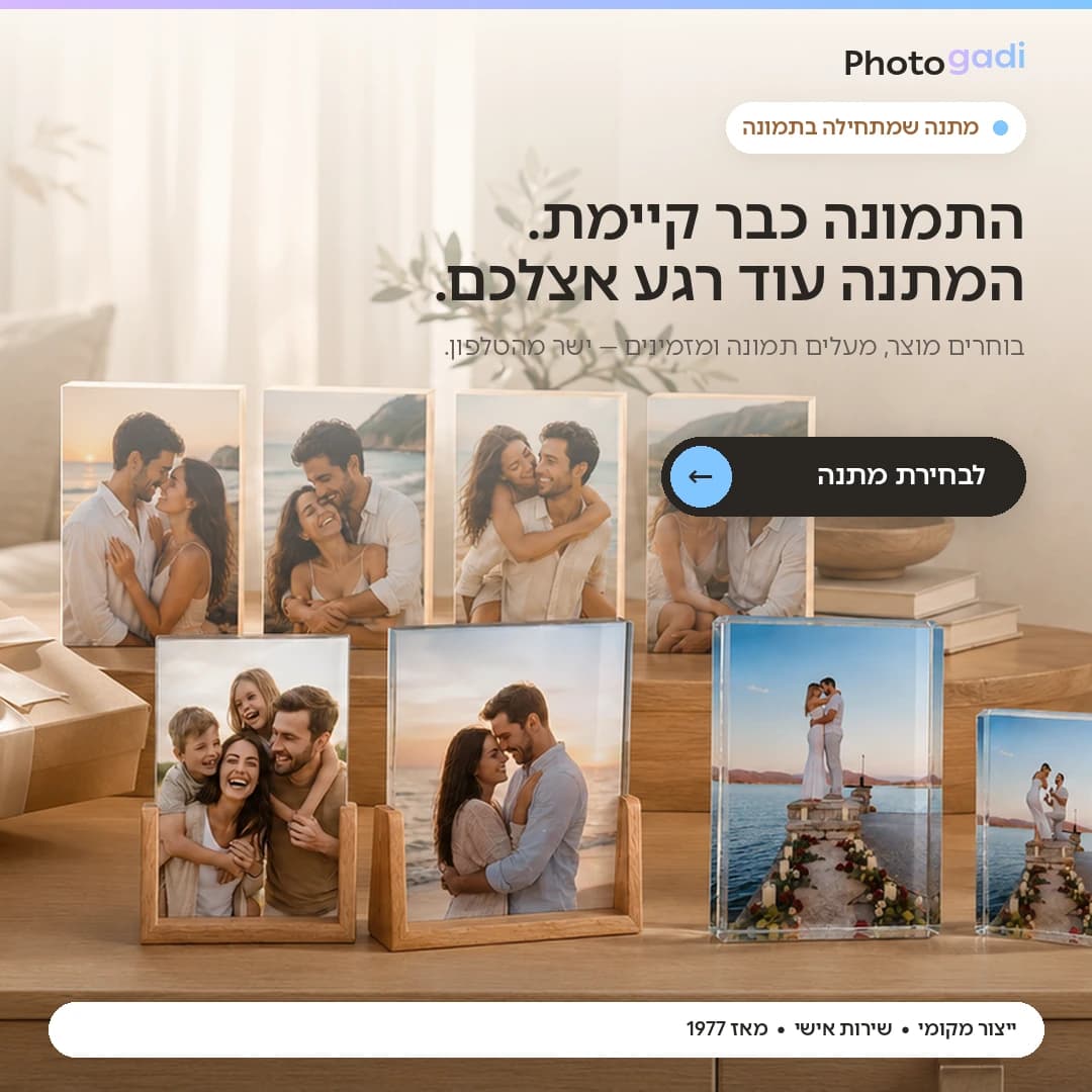 פוטו גדי - photogadi