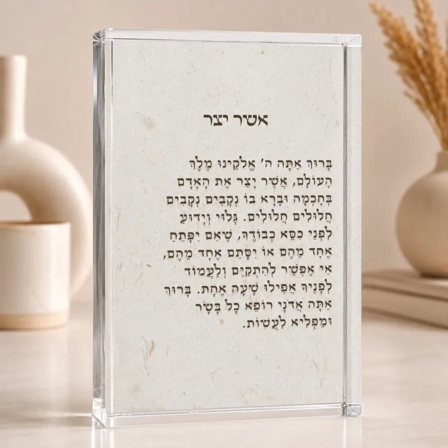 בלוק זכוכית קריסטל בעובי 2 ס"מ עם ברכת אשר יצר בהדפסת 4K
