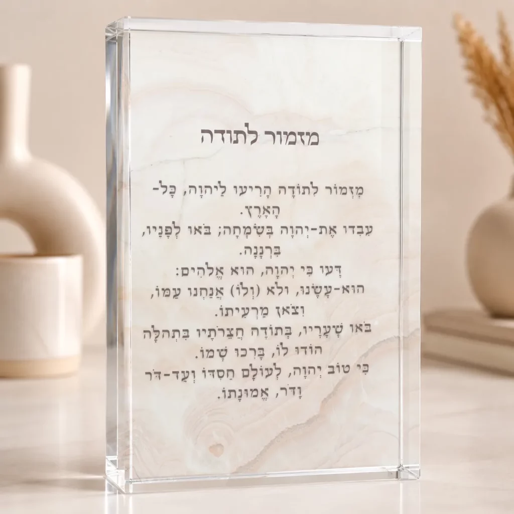 מזמור לתודה על זכוכית קריסטל יוקרתית בעובי 2 ס"מ עם הדפסת סובלימציה 4K ורקע שיש